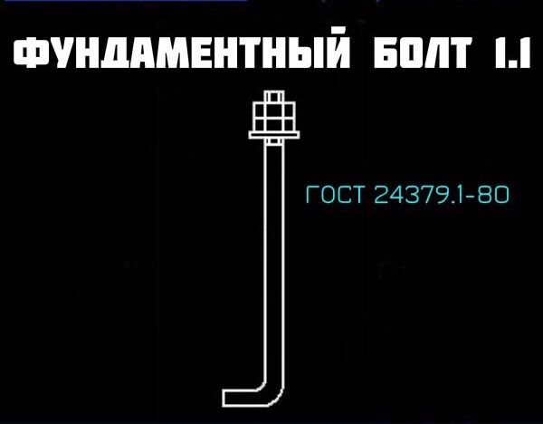 Болты анкерные фундаментные.Производитель