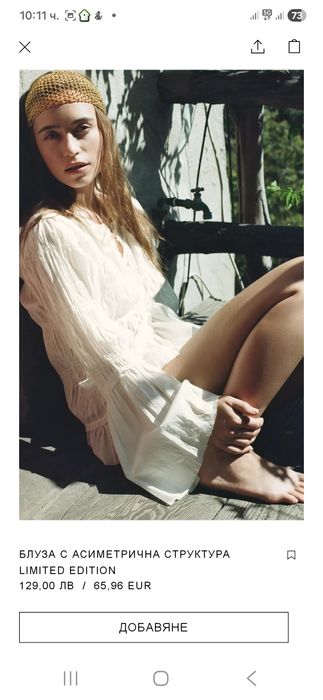 Чисто нова Риза ZARA LIMITED