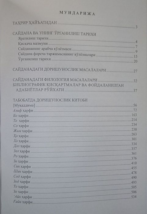 Abu Rayhon Beruniy - Kitob As Saydana Fit Tib asari