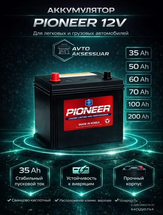 Akkumulyator, аккумулятор, 12в