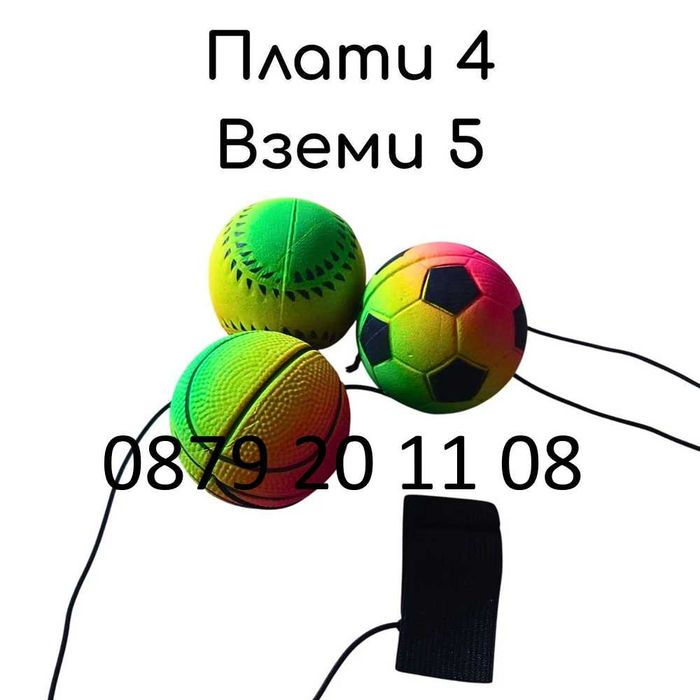 Сет от 5 бр скачаща топка с ластик цветна шарена