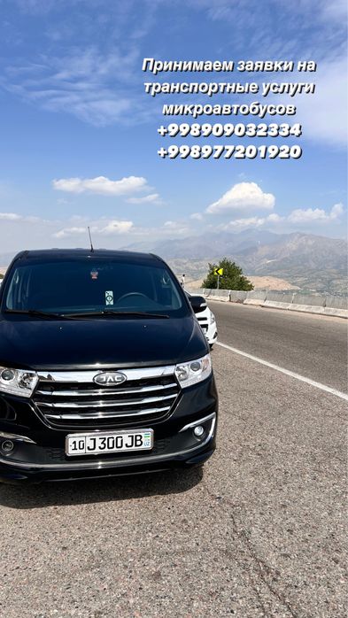 Принимаем заявки на транспортные услуги микроавтобусов