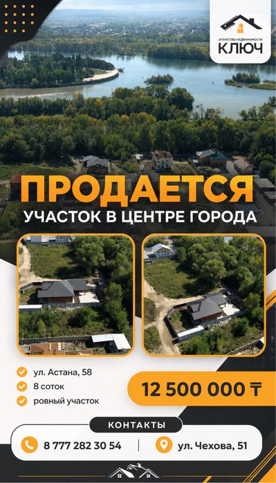 Продам участок в центре города 8 соток ул.Астана