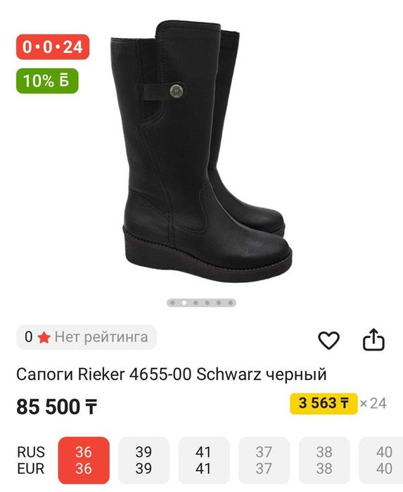 Черные сапоги Rieker 4655-00 Schwarz