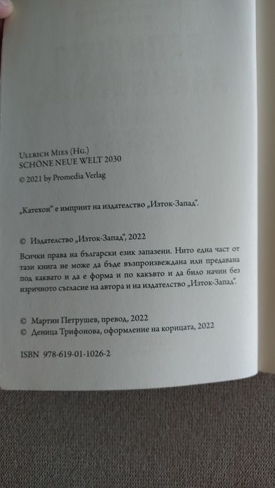 Конспиративни книги