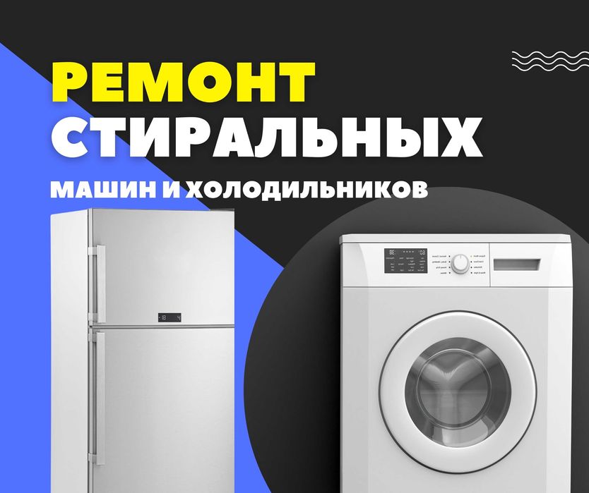 Мастер Астана Ремонт Стиральных Сушильных Машин Холодильников Выезд