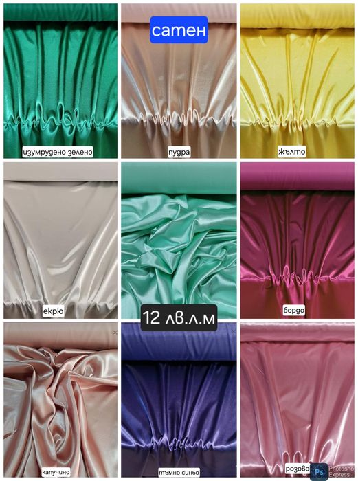 Плат за пердета и завеси Софт - 7.50 € л.м. от  мсмпердета.бг