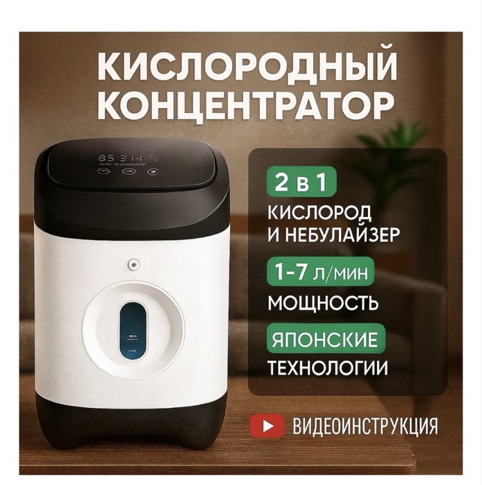 Кислородный концентратор