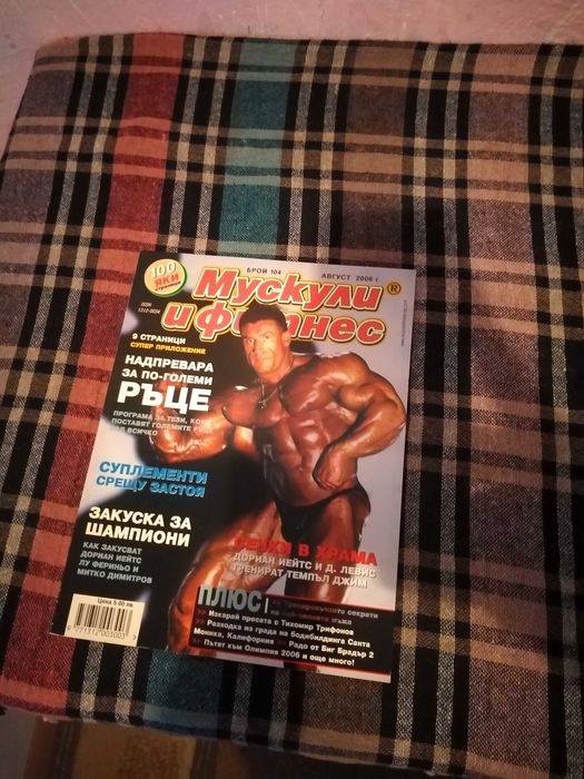 Списания "Мускули и фитнес"
