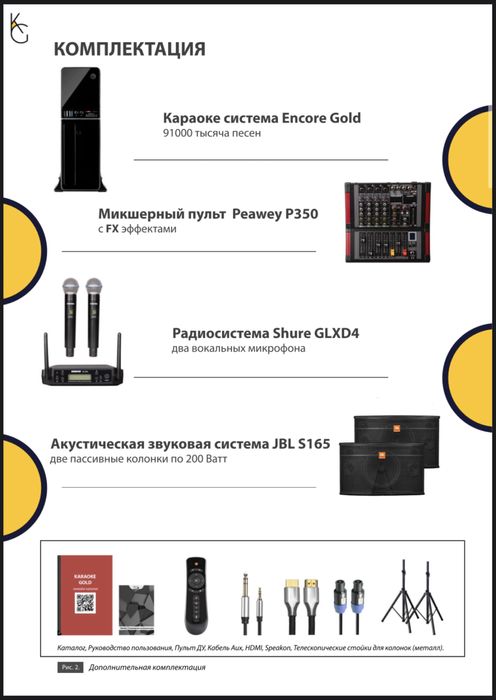 Комплект караоке Encore Gold