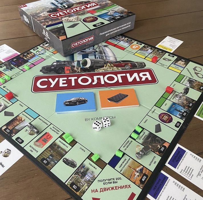 СУЕТОЛОГИЯ (Монополия)