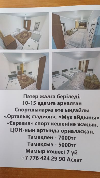 Дом для спортсменов