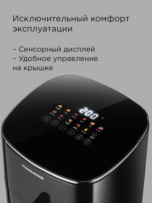 Аэрогриль электрический мультипечь 3 в 1 редмонд AG1900