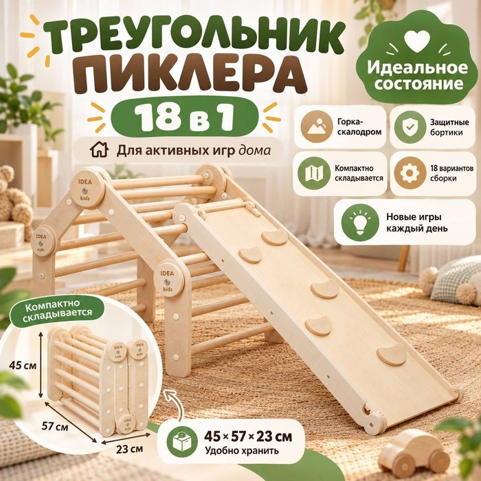 Треугольник Пиклера