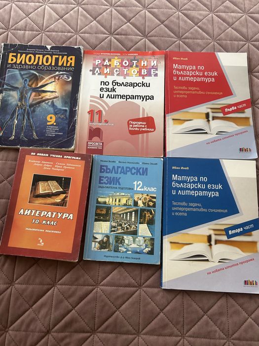 Продавам учебници