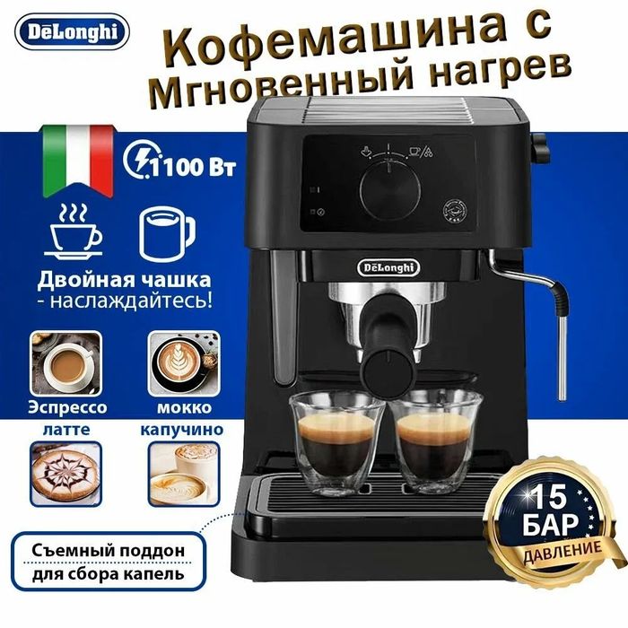 Кофемашина DeLonghi EC235.BK Stilosa