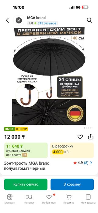 Зонт президентский