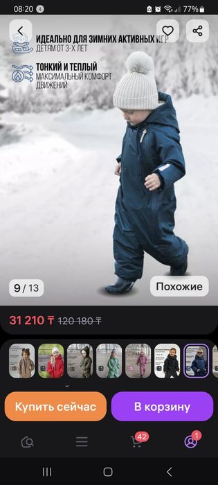 Комбинезон демисезонный детский