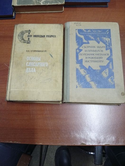 Книги по оброботке металла.