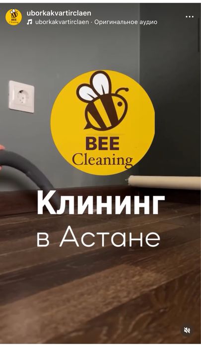 Клининг уборка квартир от BEE cleaning Астана