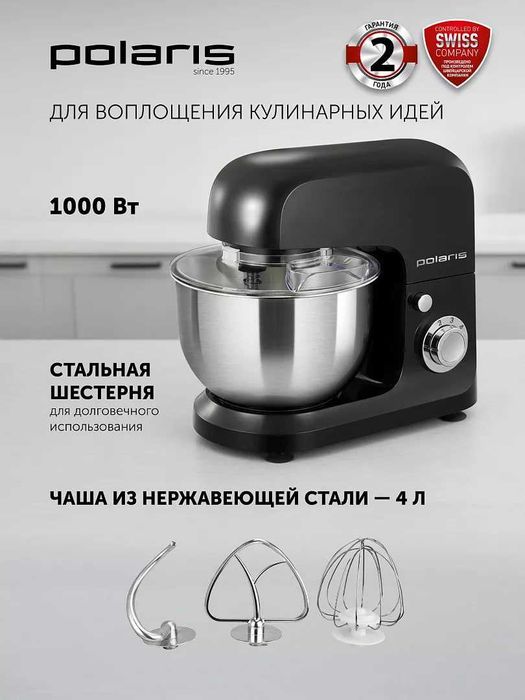 Кухонная машина Polaris PKM 1002 Brilliant Collection