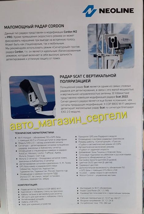 Neoline 8800 радар детектор