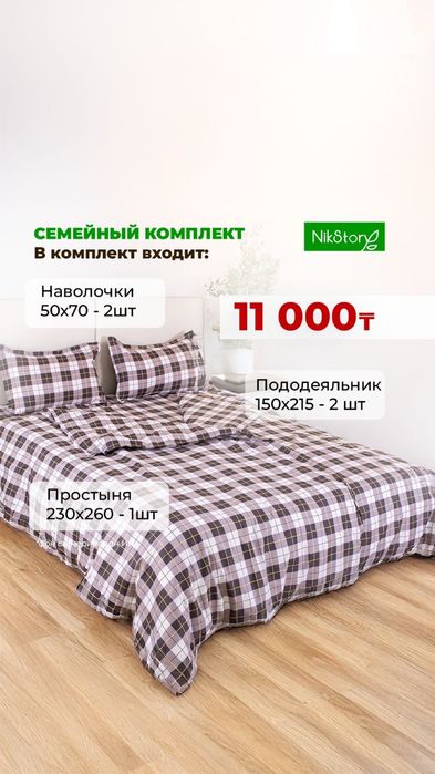 Постельное белье наносатин. Семейное