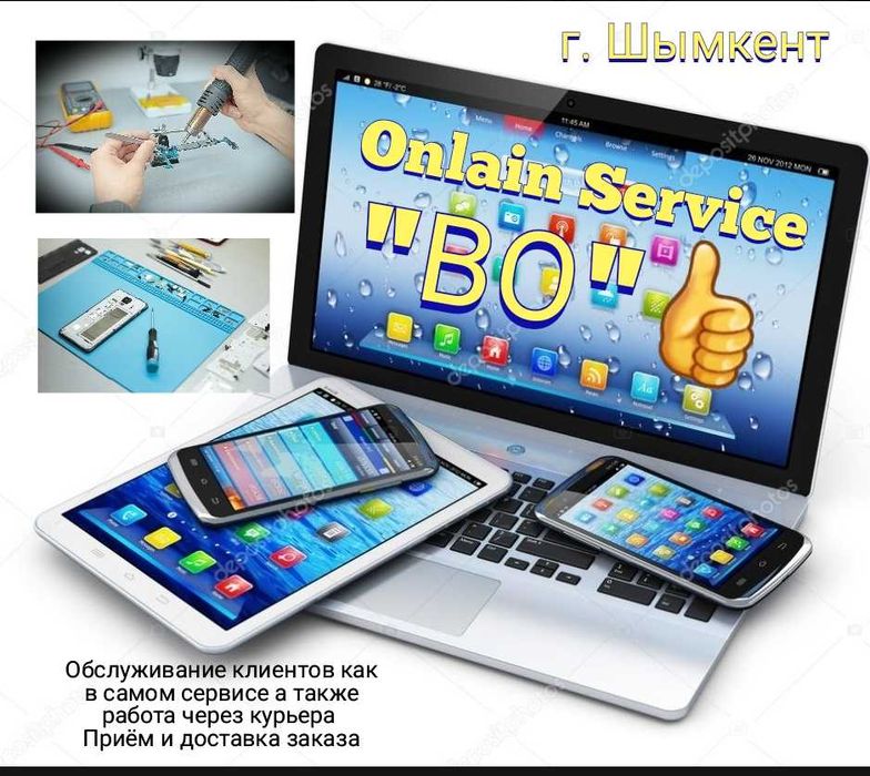 Ремонт ноутбуков, Телефонов, Планшетов