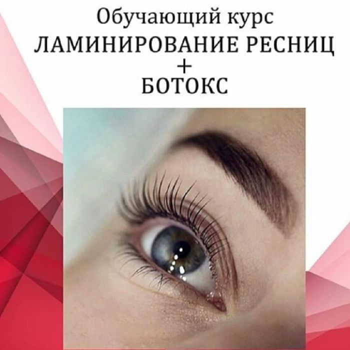 Обучение ламинированию ресниц и ботекс. Курсы ламинирования ресниц