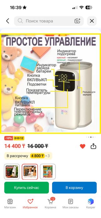 Продам подогреватель бутылок,смеси,соки,водички