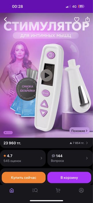 Тренажер для интимных мышц