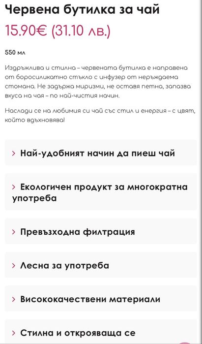 WOW Tea pure beauty и бутилка за чай