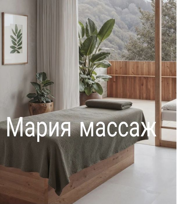 Массаж расслабляющии