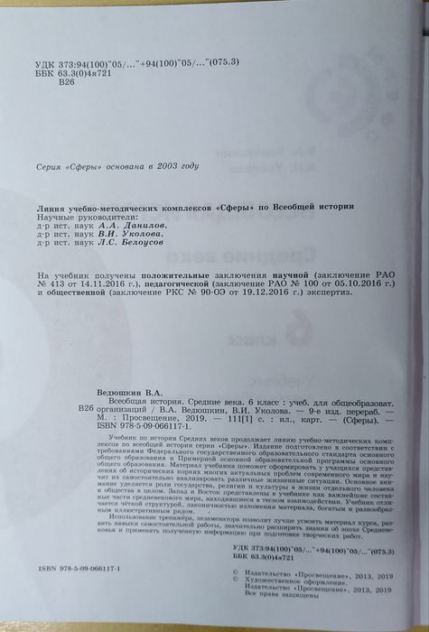 Учебники 6 класс Школа России