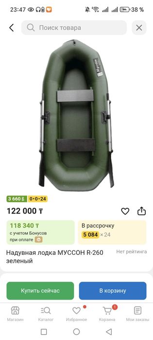 Лодка муссон 260