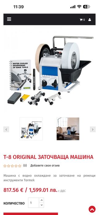 Машина за заточване на ножове