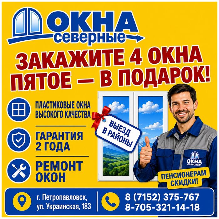 Окна Северные выезд в районы