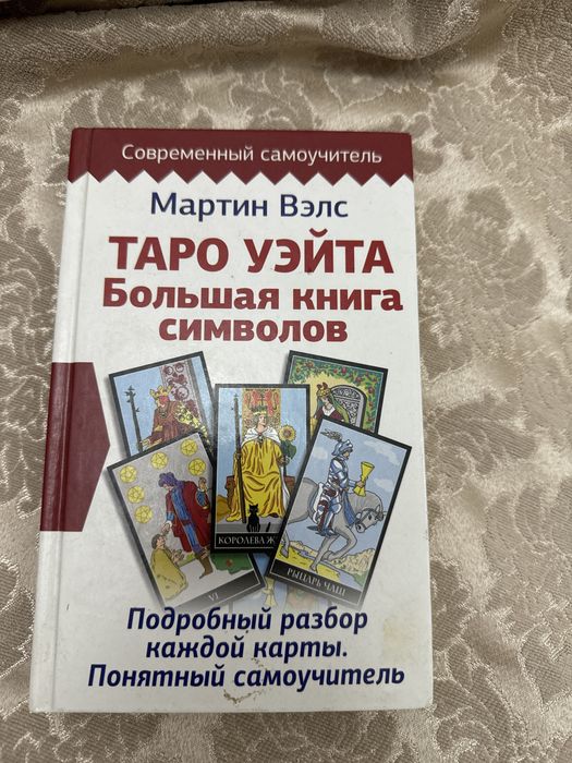 Таро и нумералогия