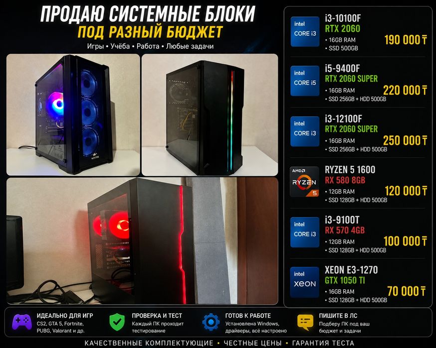 Игровой компьютер, игровой пк
