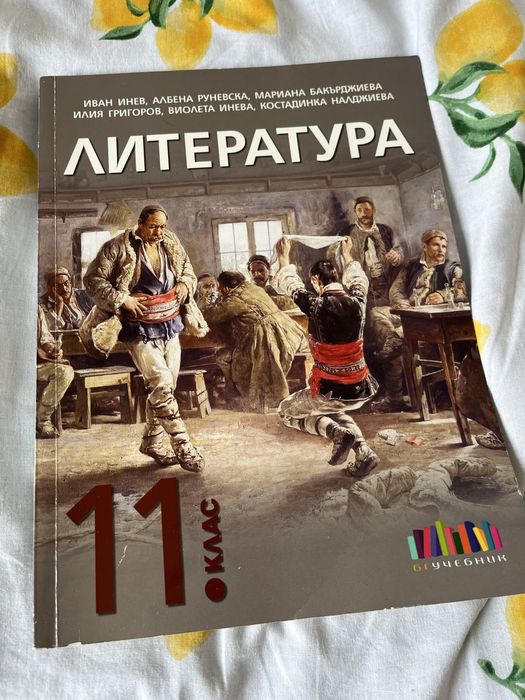 Учебници за 11 и 12 клас