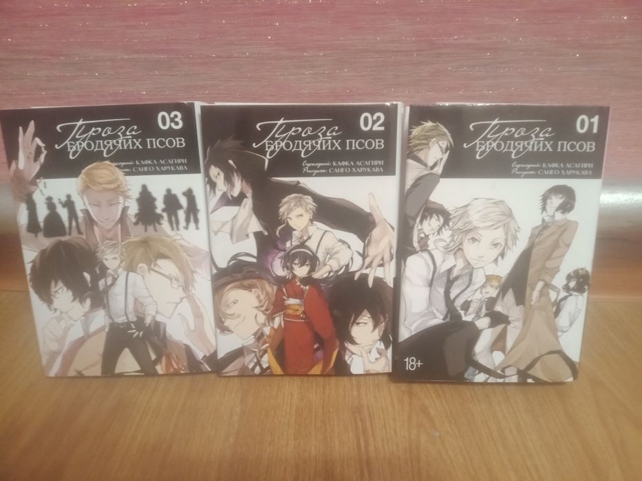 Манга Проза бродячих псов