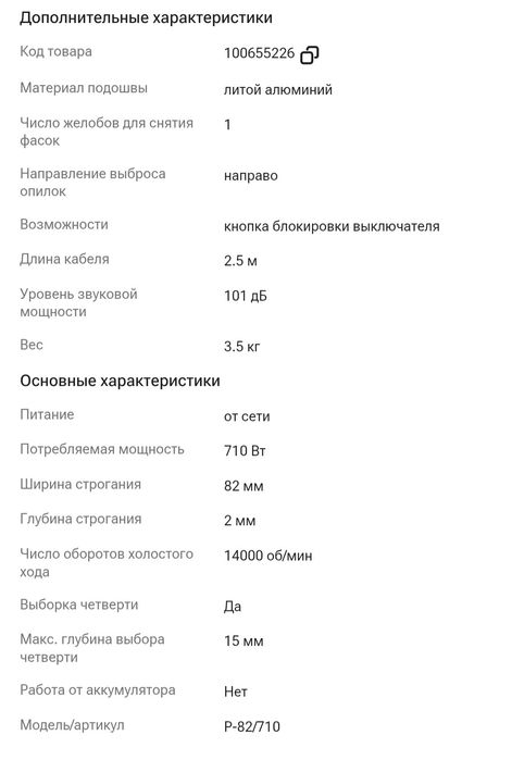 Продам Электрический рубанок