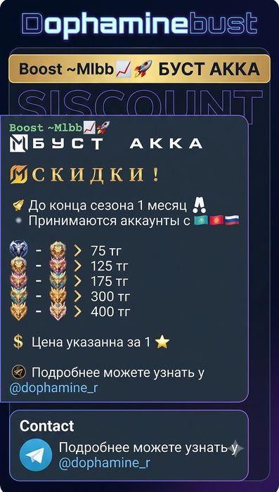 Буст по игре Млбб