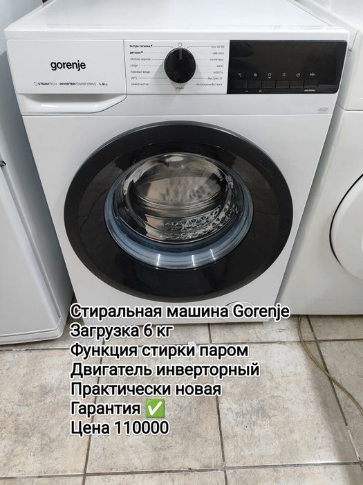 Стиральная машинка с гарантией