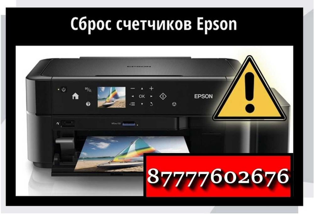 Сервис - центр "VICTORY" - сброс абсорбера (памперса) Epson, Canon.