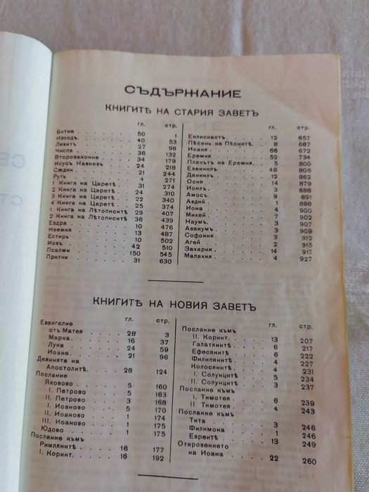 Библия стар и нов завет