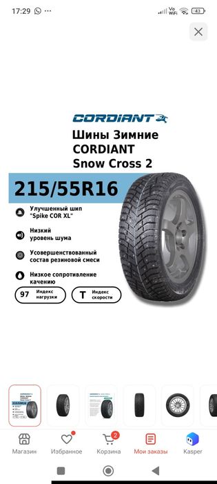 Резина новая ECOPRO