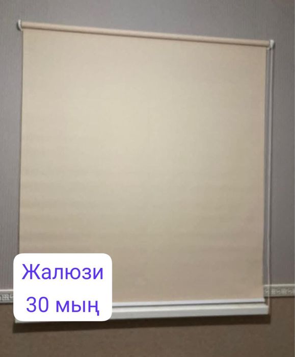 Жалюз сатылады 2 штук