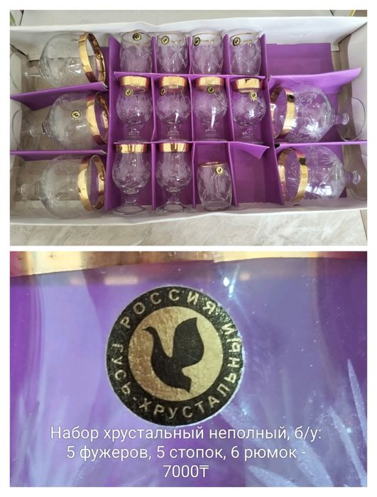 Хрустальные рюмки, стопки, фужеры