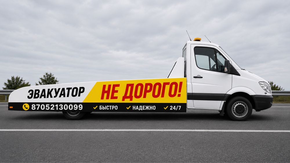 Эвакуатор низкая цена
